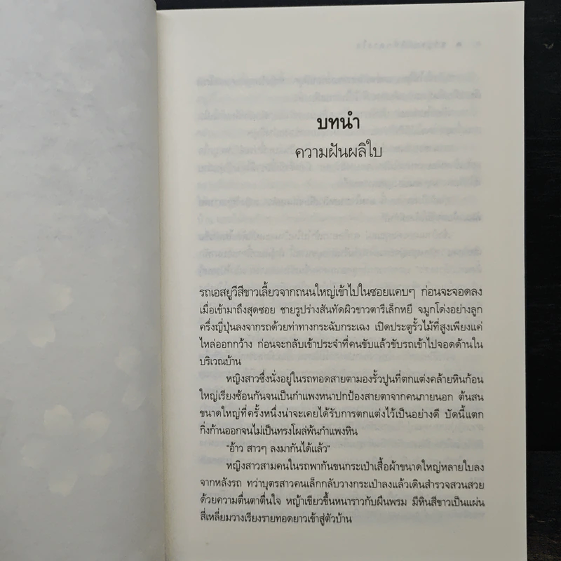 ซากุระผลิที่กลางใจ - เพียงฤทัย รูปที่ 7
