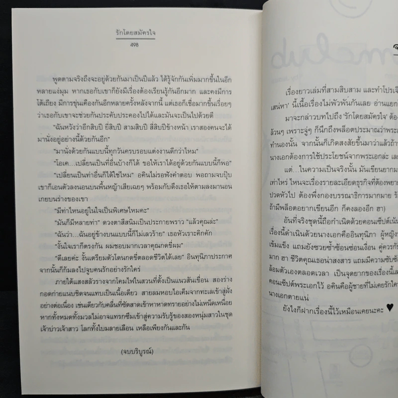รักโดยสมัครใจ ชุด กรรมสิทธิ์เสน่หา - Andra รูปที่ 9