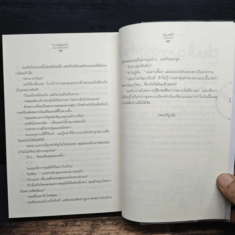 วิวาห์สุดพริ้ง - อัญชรีย์ รูปที่ 9