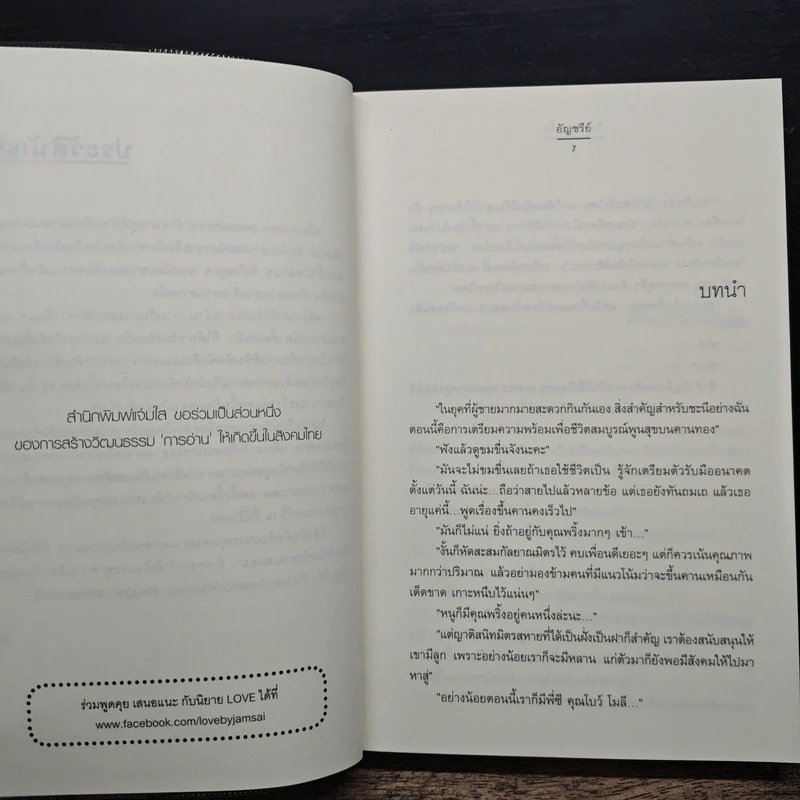 วิวาห์สุดพริ้ง - อัญชรีย์ รูปที่ 7