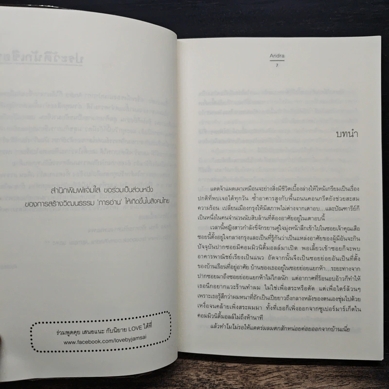 อริรัก - Andra รูปที่ 7