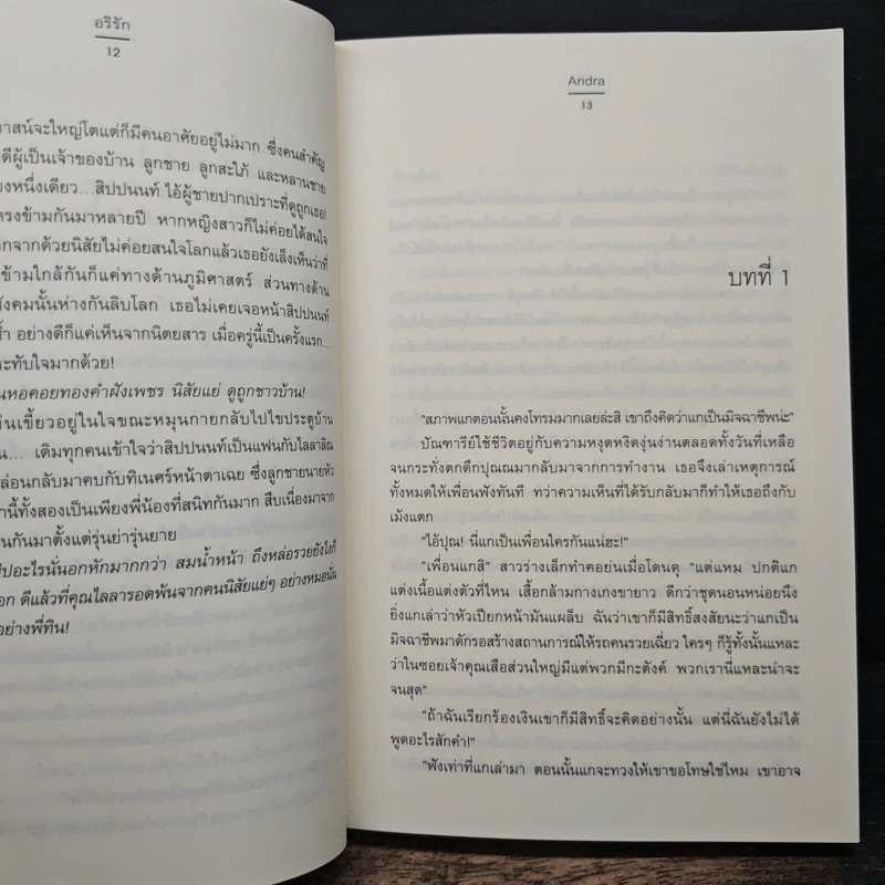 อริรัก - Andra รูปที่ 8