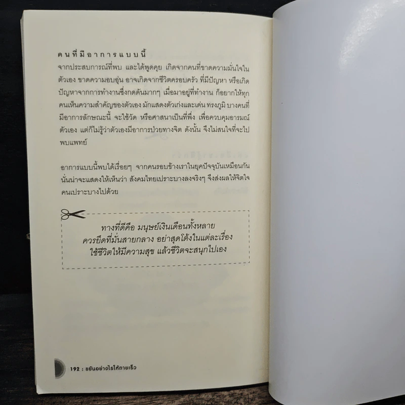 ขยันอย่างไรให้ตายเร็ว - พัฐกานต์ เชียงน้อย รูปที่ 9