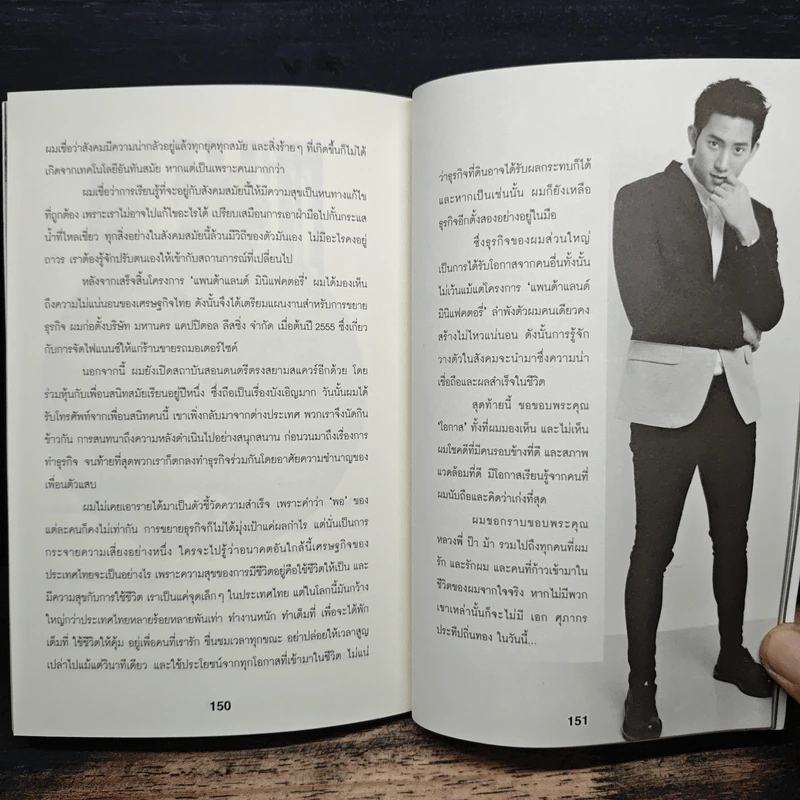 เอก เด็กวัดร้อยล้าน - ศุภากร ประทีปถิ่นทอง รูปที่ 8