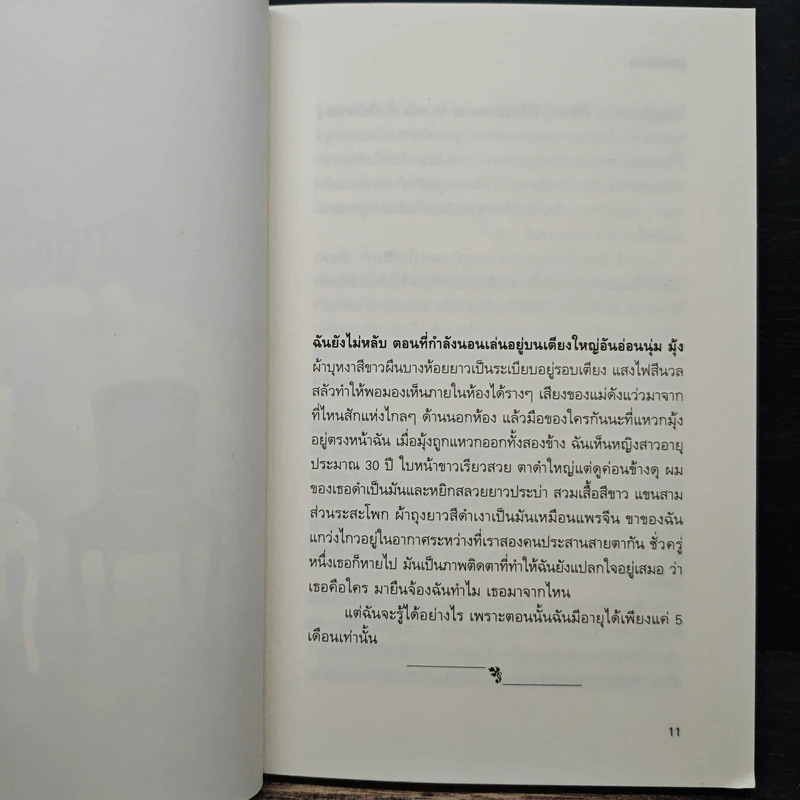 ชีวิตคู่ขนาน - สุชาดา อาริยวัฒน์ รูปที่ 7