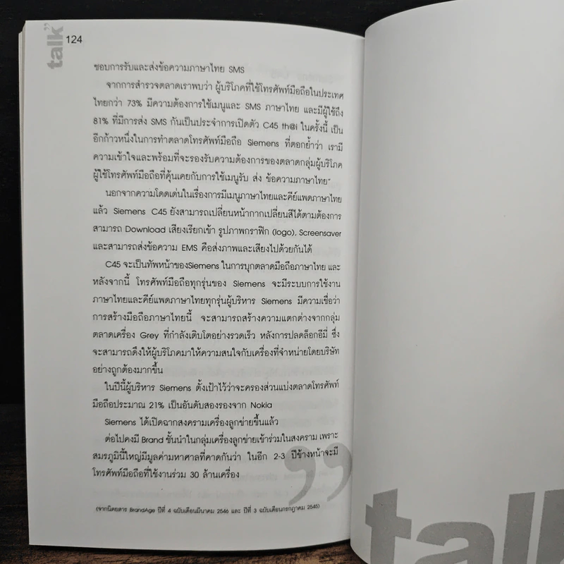 Talk Nonvoice Marketing The Silent Revolution - กฤษณัน งามผาติพงศ์, สุวิทย์ อารยะวิไลพงศ์ รูปที่ 9