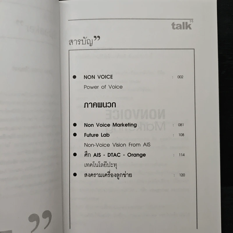 Talk Nonvoice Marketing The Silent Revolution - กฤษณัน งามผาติพงศ์, สุวิทย์ อารยะวิไลพงศ์ รูปที่ 7