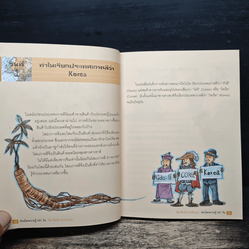ท่องโลกความรู้ 101 วัน ที่มาศัพท์ภาษาอังกฤษ - Curiosity Box รูปที่ 9