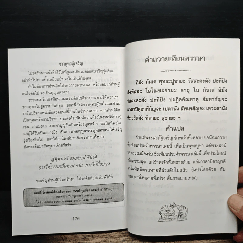 หนังสือสวดมนต์ พระพุทธมหามณีรัตนปฏิมากร รูปที่ 10