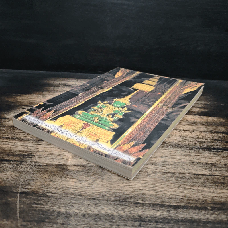 หนังสือสวดมนต์ พระพุทธมหามณีรัตนปฏิมากร รูปที่ 4