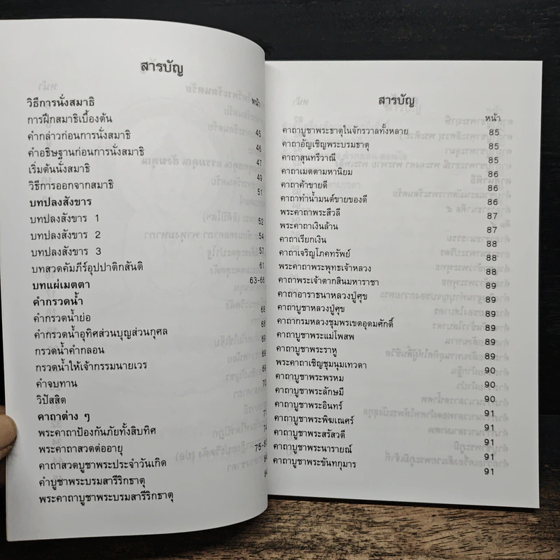 หนังสือสวดมนต์ พระพุทธมหามณีรัตนปฏิมากร รูปที่ 7