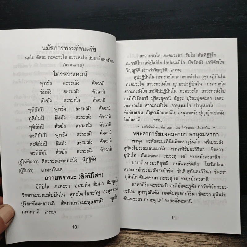หนังสือสวดมนต์ พระพุทธมหามณีรัตนปฏิมากร รูปที่ 9