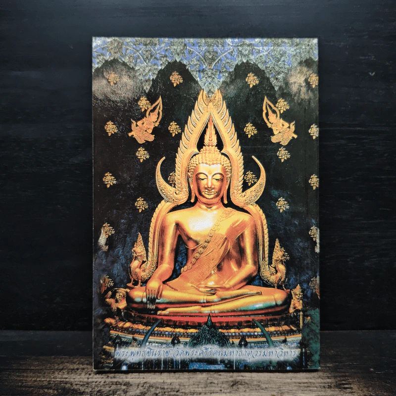 หนังสือสวดมนต์ พระพุทธมหามณีรัตนปฏิมากร รูปที่ 2