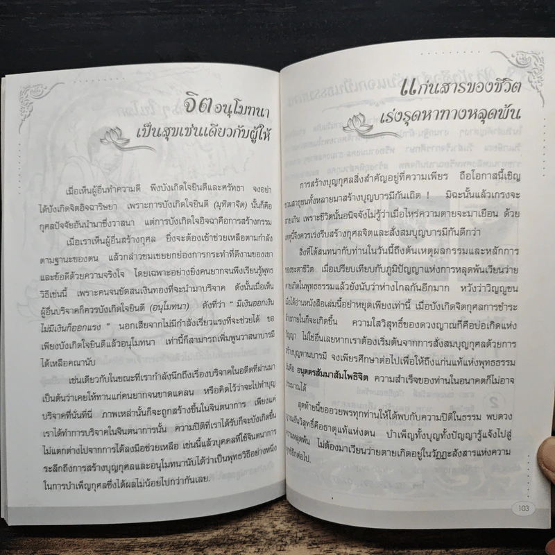 รู้ชีวิตกำหนดชีวิต รูปที่ 8