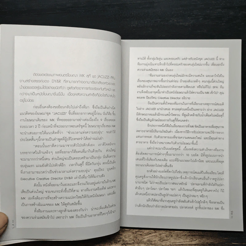 กว่าจะเป็นโคด-สะ-นา รูปที่ 8