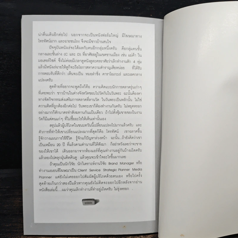 CONSUMER INSIGHT - วิทวัส ชัยปาณี รูปที่ 9