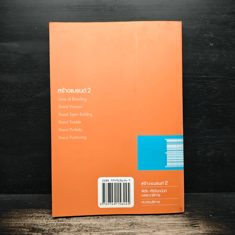 สร้างแบรนด์ 2 - BrandAge รูปที่ 2