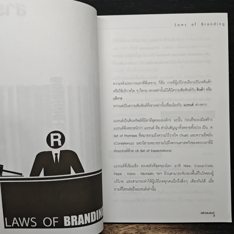 สร้างแบรนด์ 2 - BrandAge รูปที่ 8