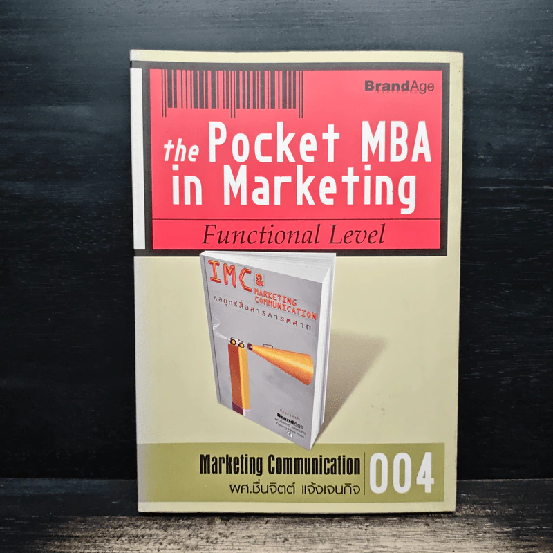 The Pocket MBA in Marketing - ผศ.ชื่นจิตต์ แจ้งเจนกิจ รูปที่ 1