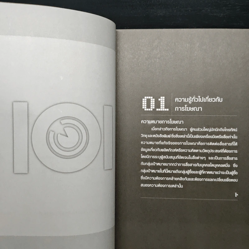The Pocket MBA in Marketing - ผศ.นกวรรณ คณานุรักษ์ รูปที่ 8