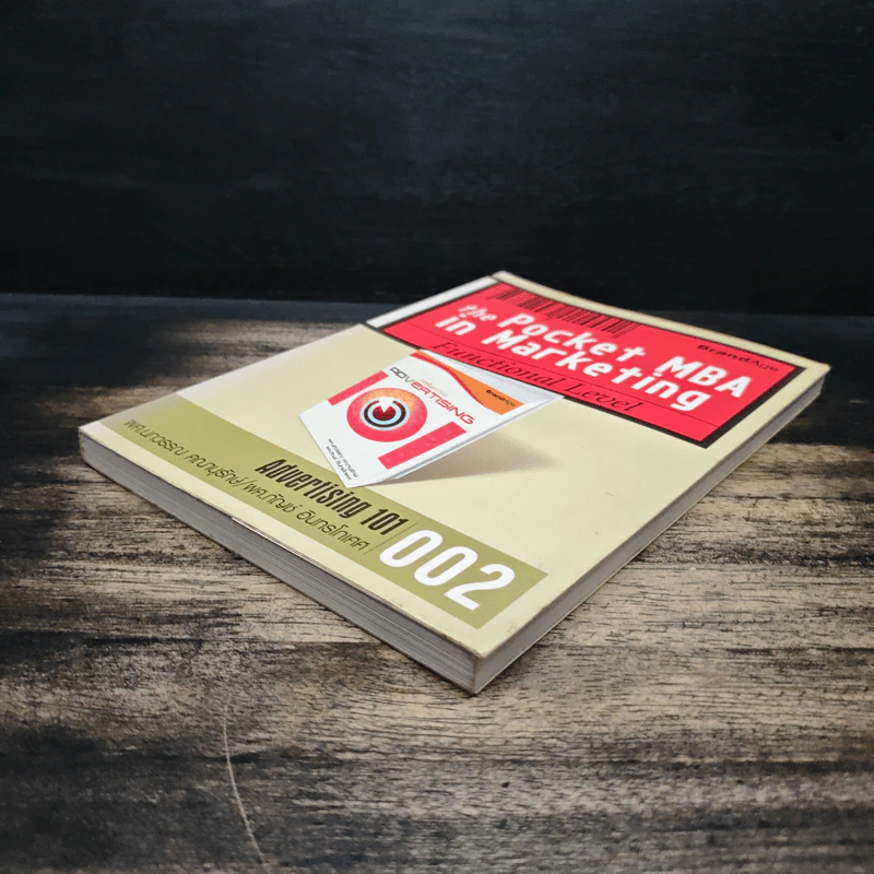 The Pocket MBA in Marketing - ผศ.นกวรรณ คณานุรักษ์ รูปที่ 4