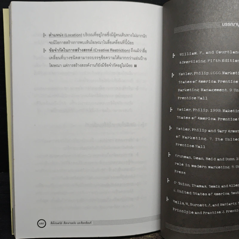 The Pocket MBA in Marketing - ผศ.นกวรรณ คณานุรักษ์ รูปที่ 9