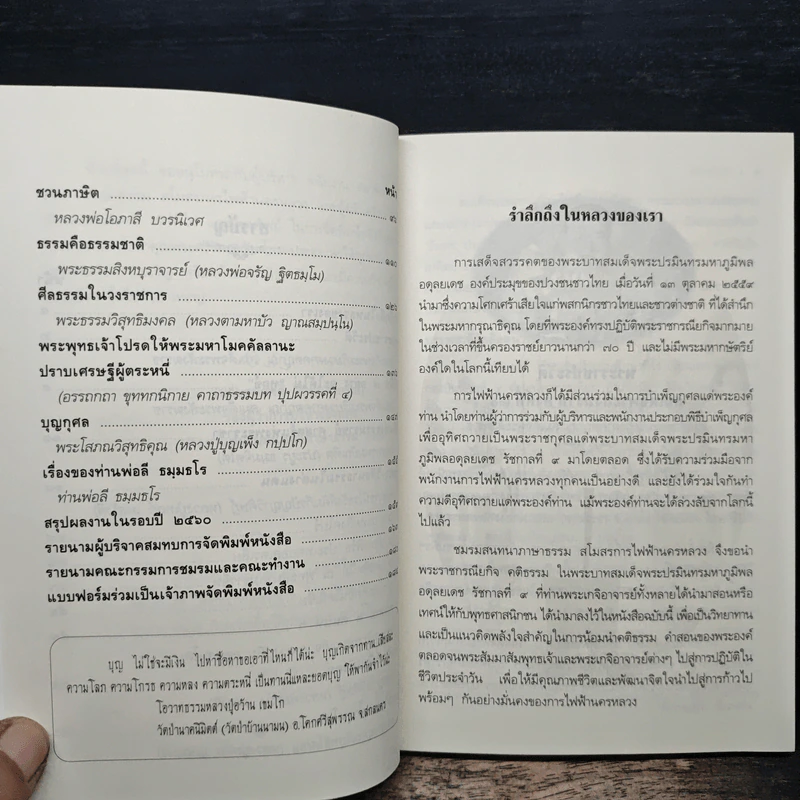 ชมรมสนทนาภาษาธรรม สโมสรการไฟฟ้านครหลวง 1 ส.ค.2560 รูปที่ 7