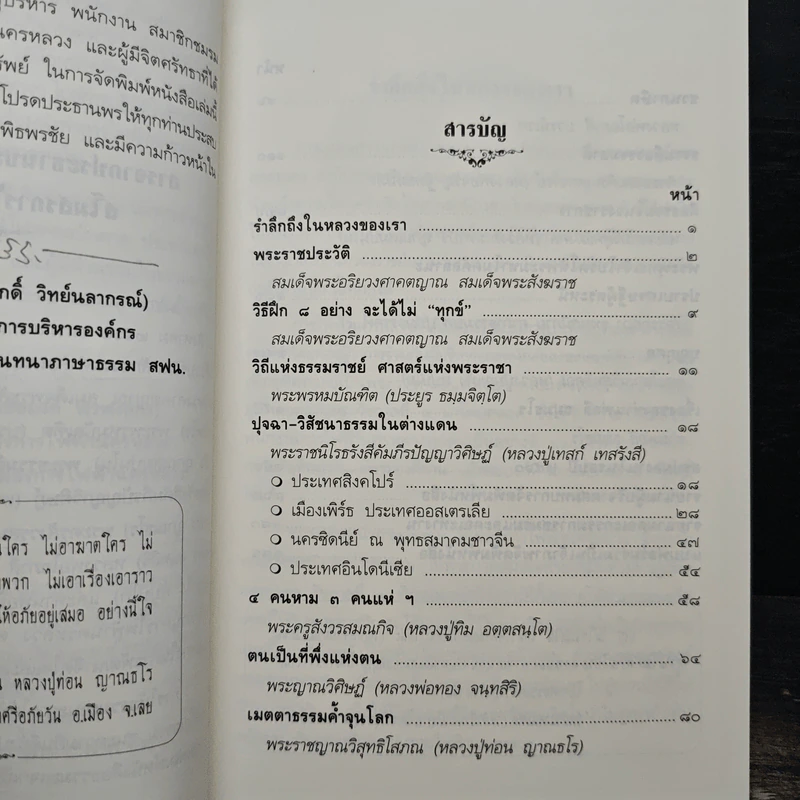 ชมรมสนทนาภาษาธรรม สโมสรการไฟฟ้านครหลวง 1 ส.ค.2560 รูปที่ 6