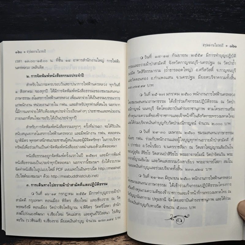 ชมรมสนทนาภาษาธรรม สโมสรการไฟฟ้านครหลวง 1 ส.ค.2560 รูปที่ 8