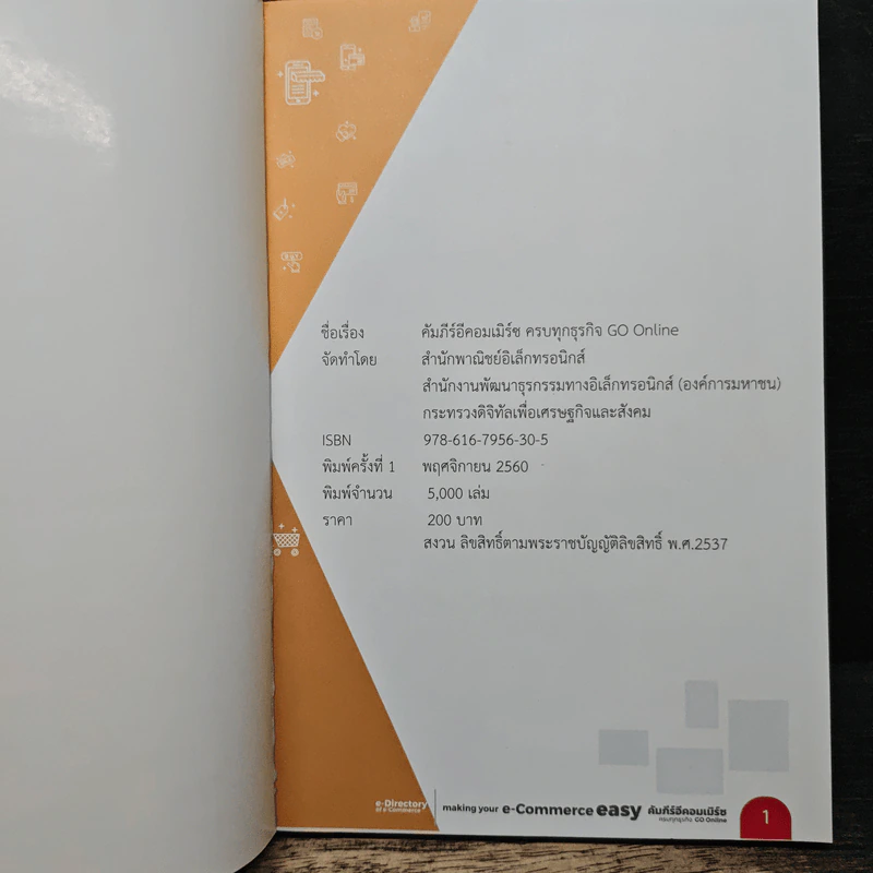 Making your e commerce easy คัมภีร์อีคอมเมิร์ช ครบทุกธุรกิจ go online รูปที่ 6