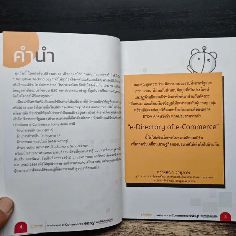 Making your e commerce easy คัมภีร์อีคอมเมิร์ช ครบทุกธุรกิจ go online รูปที่ 7