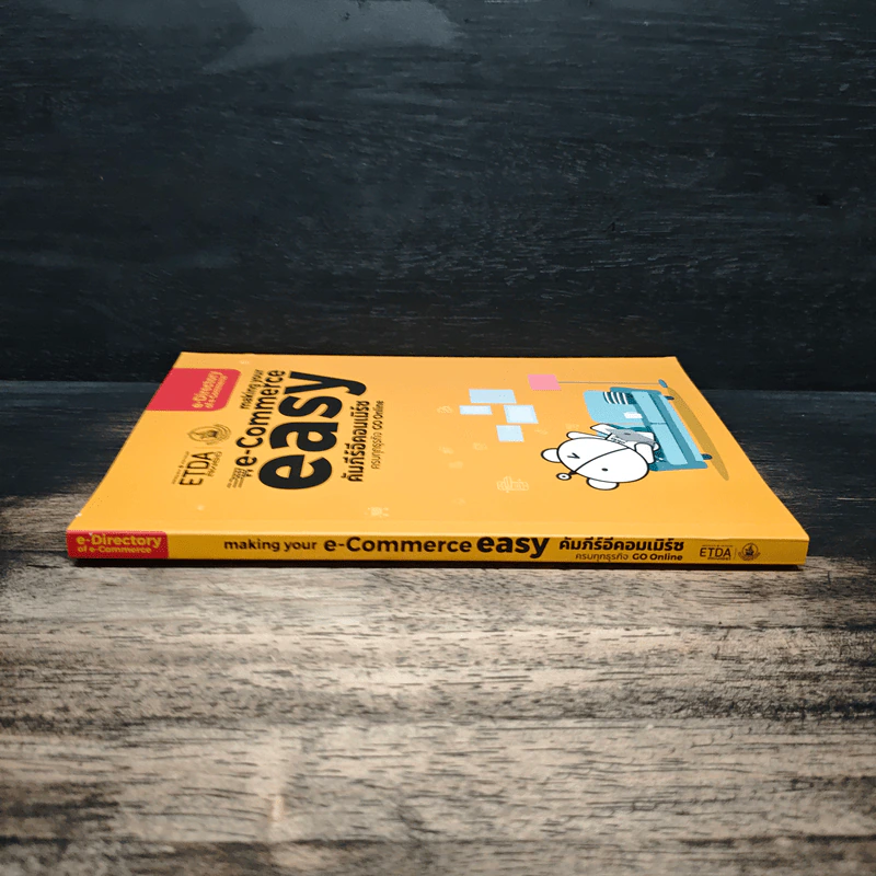 Making your e commerce easy คัมภีร์อีคอมเมิร์ช ครบทุกธุรกิจ go online รูปที่ 3
