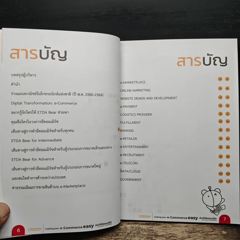 Making your e commerce easy คัมภีร์อีคอมเมิร์ช ครบทุกธุรกิจ go online รูปที่ 8