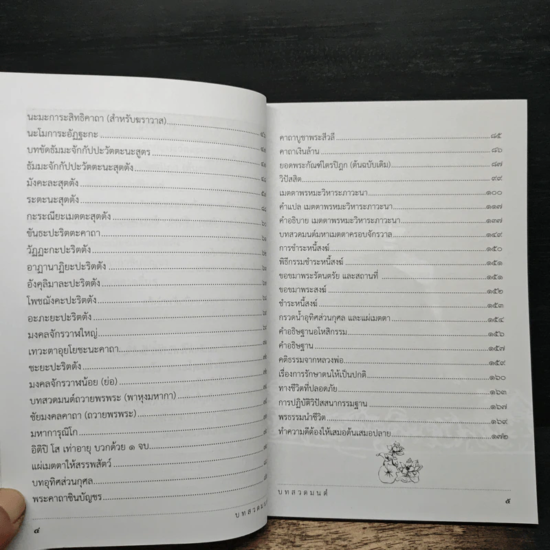 ทำความดีต้องเสมอต้นเสมอปลาย รูปที่ 7