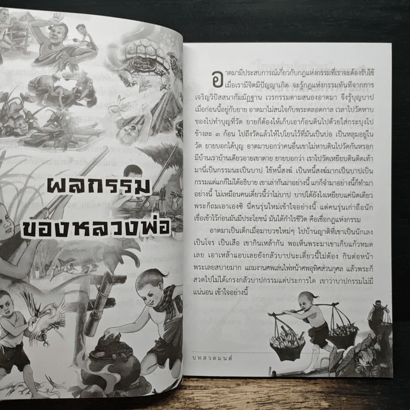 ทำความดีต้องเสมอต้นเสมอปลาย รูปที่ 9