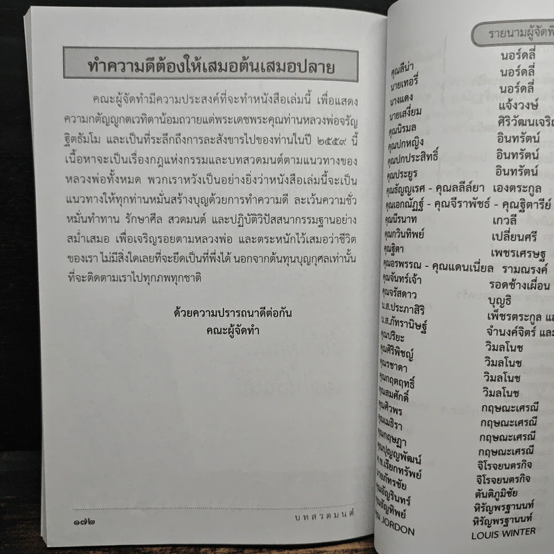 ทำความดีต้องเสมอต้นเสมอปลาย รูปที่ 10