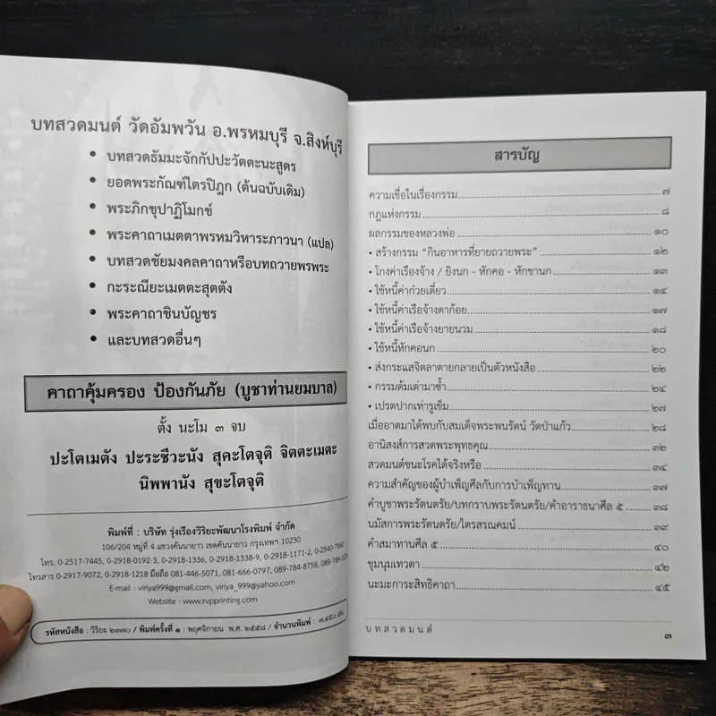 ทำความดีต้องเสมอต้นเสมอปลาย รูปที่ 6