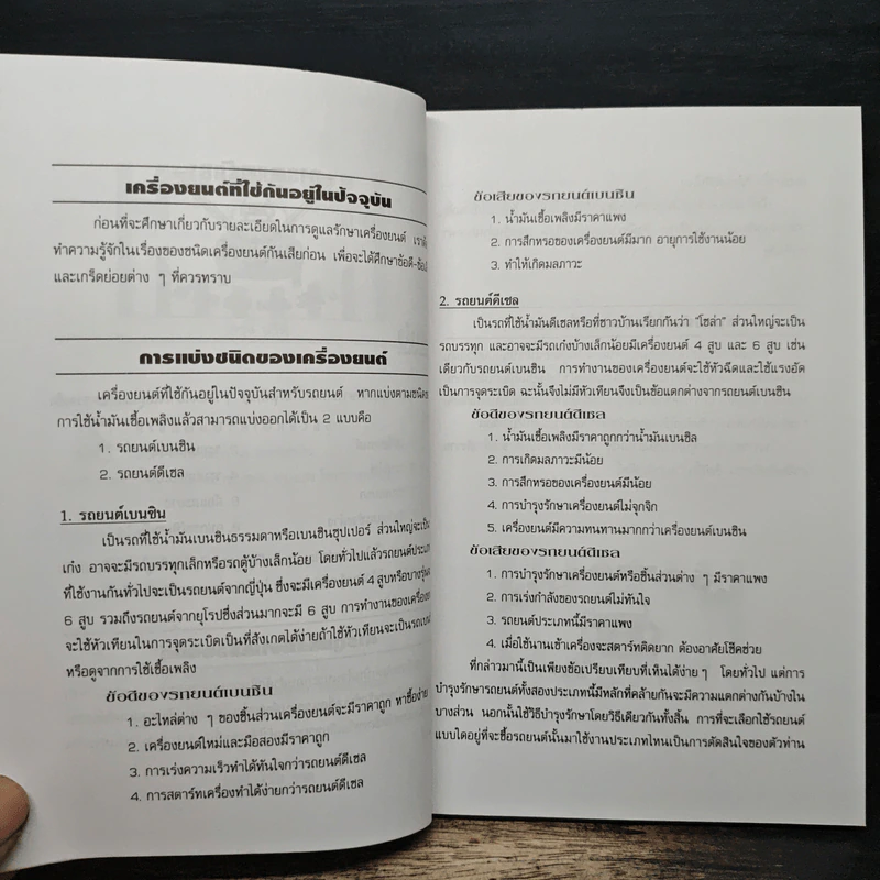คู่มือมาตรฐานสําหรับคนมีรถ ยืดอายุรถหดค่าใช้จ่าย รูปที่ 7
