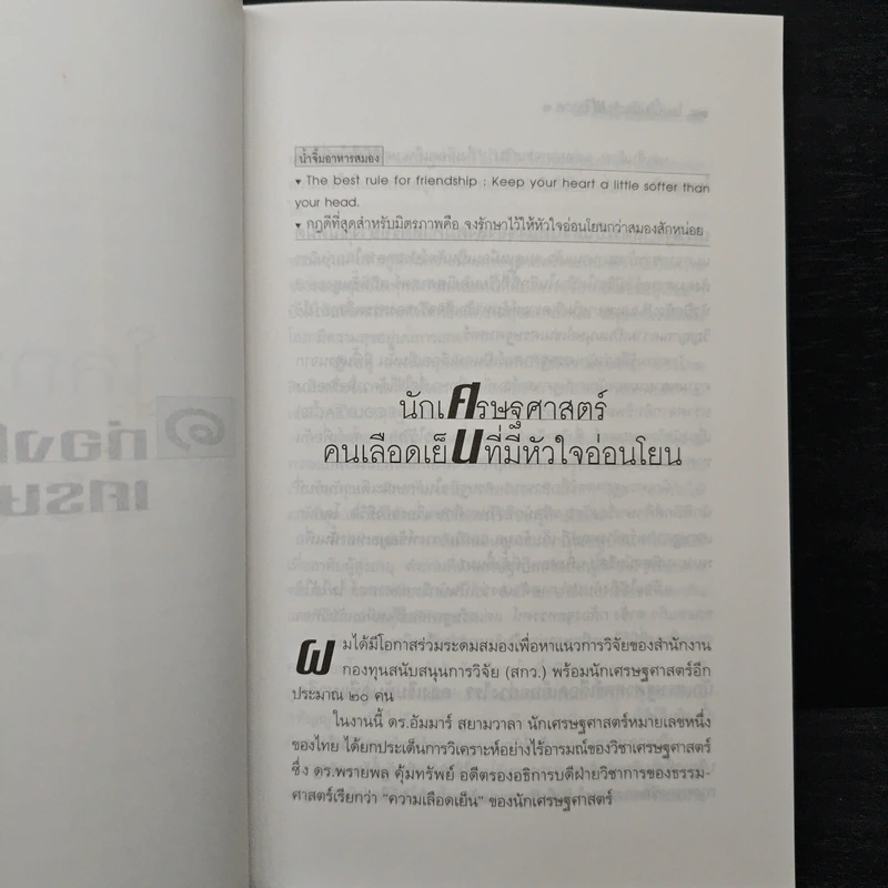 โลกนี้ไม่มีอะไรฟรี ภาค 2 - วรากรณ์ สามโกเศษ รูปที่ 8