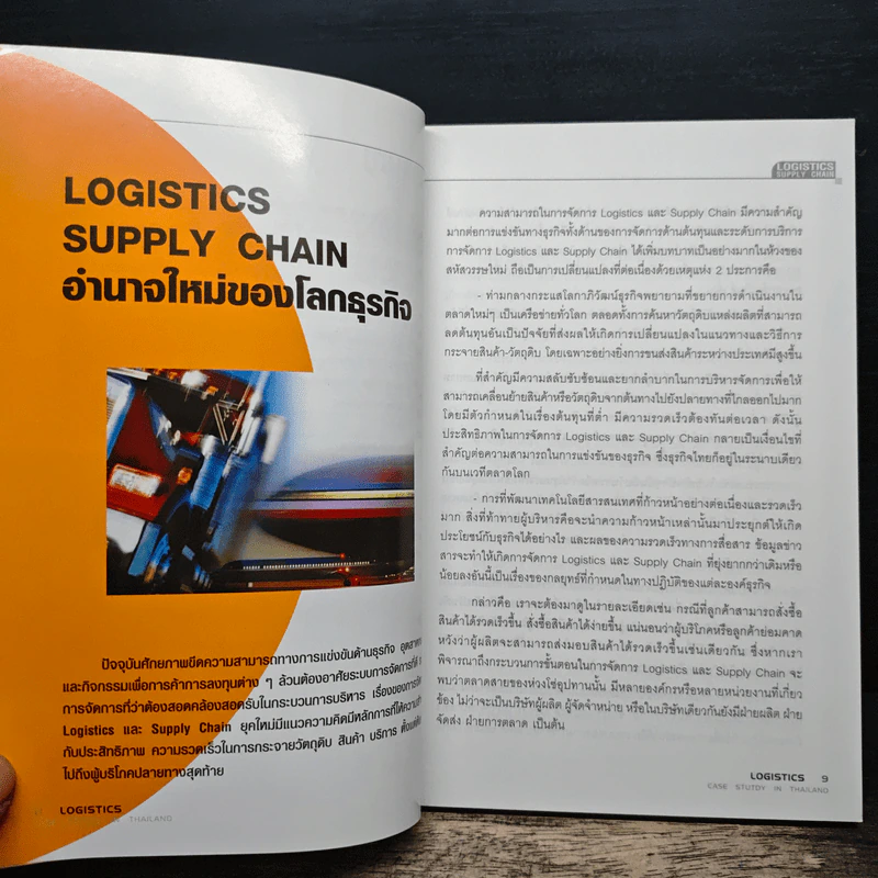 Logistics Case Study in Thailand - อรุณ บริรักษ์ รูปที่ 8