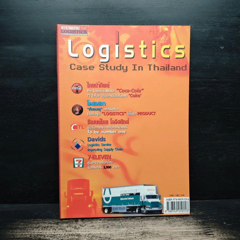 Logistics Case Study in Thailand - อรุณ บริรักษ์ รูปที่ 1