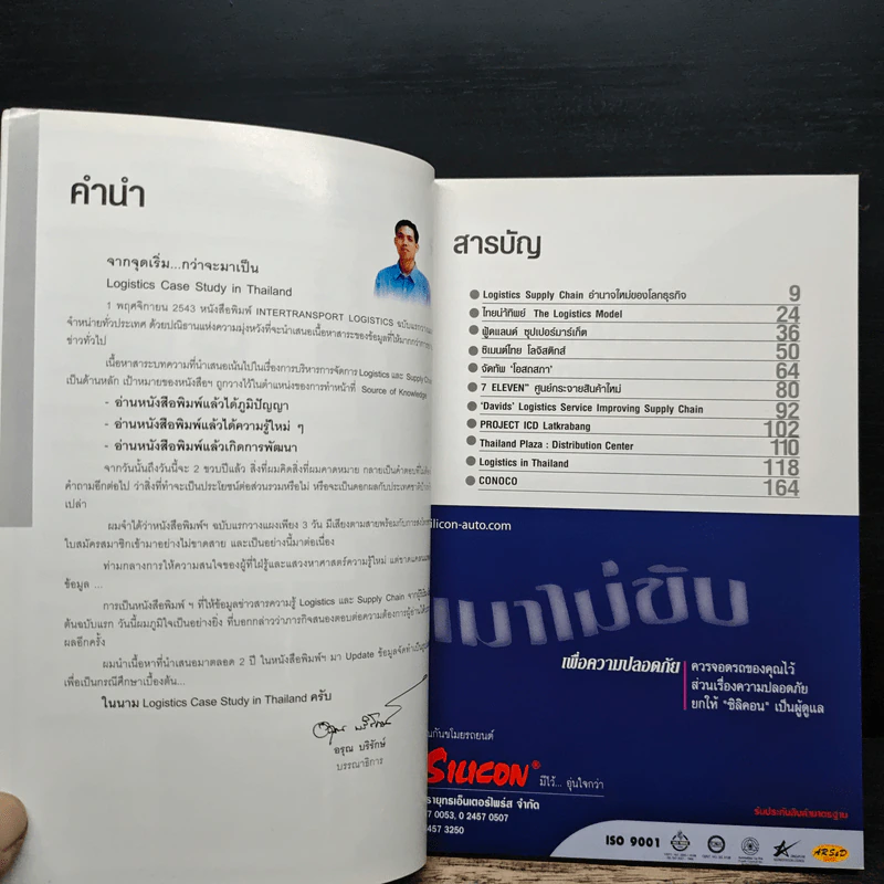 Logistics Case Study in Thailand - อรุณ บริรักษ์ รูปที่ 7