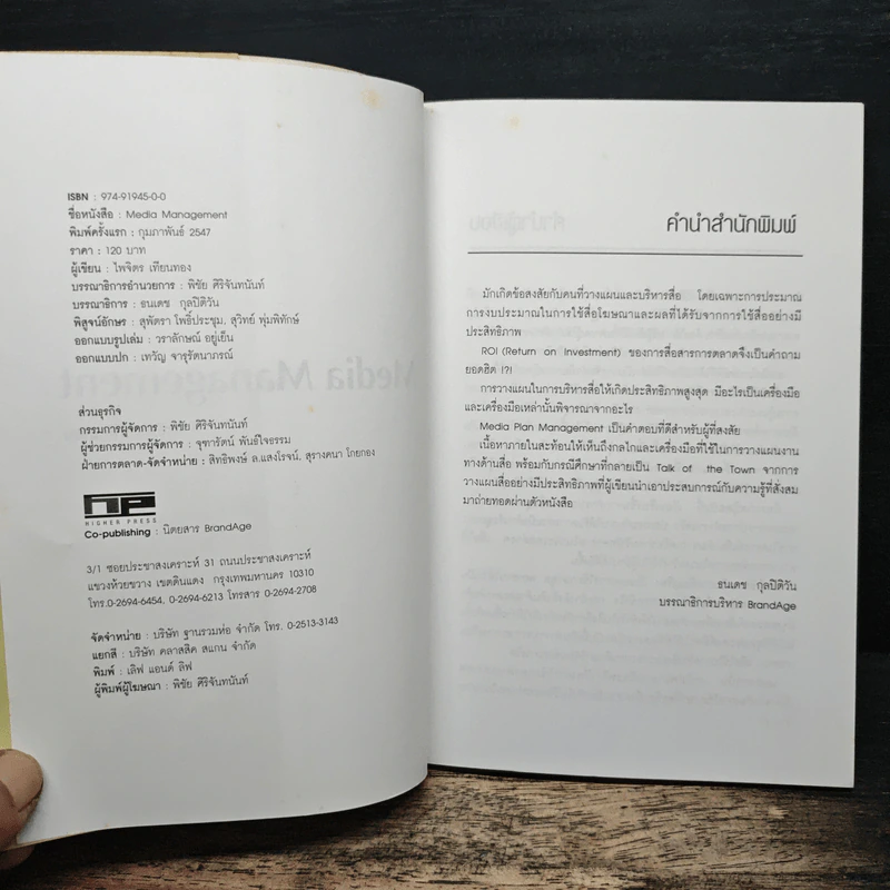 The Pocket MBA in Marketing รูปที่ 6
