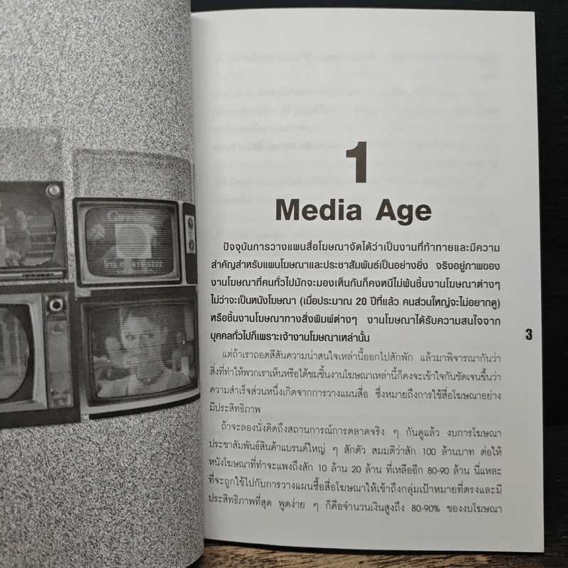 The Pocket MBA in Marketing รูปที่ 8