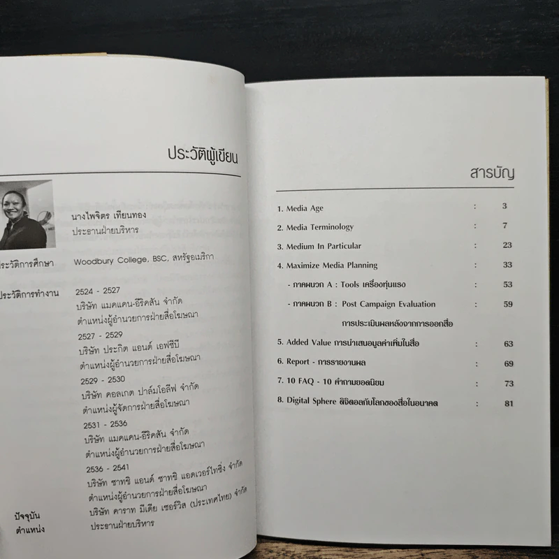 The Pocket MBA in Marketing รูปที่ 7