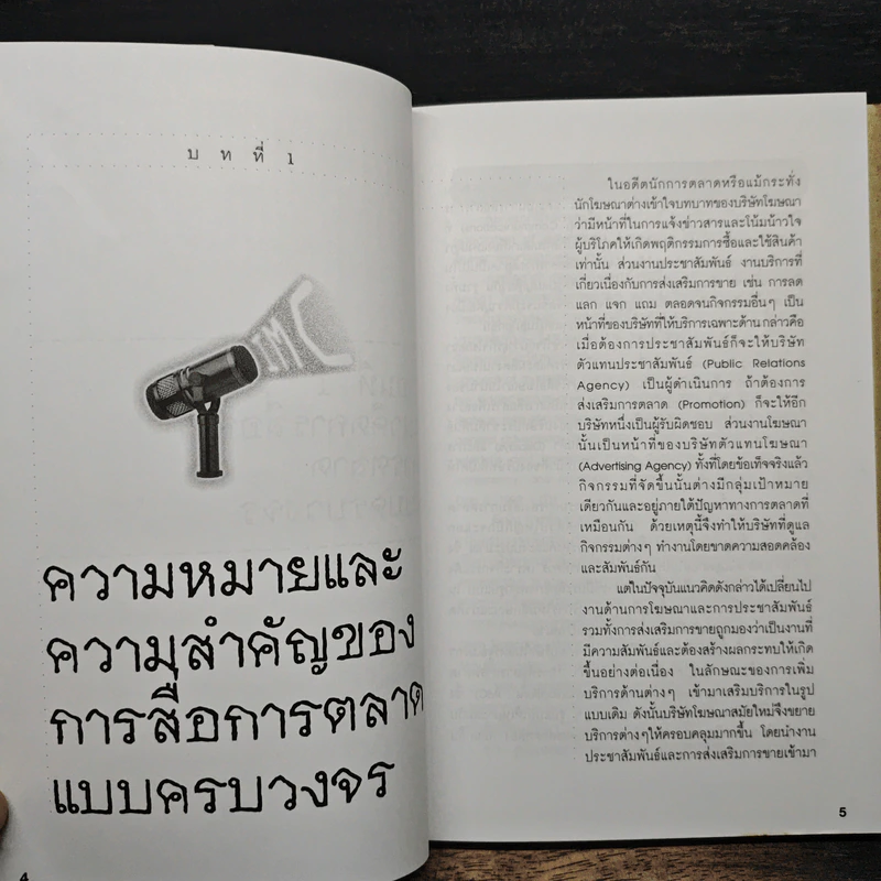The Pocket MBA in Marketing - Strategic Level รูปที่ 8