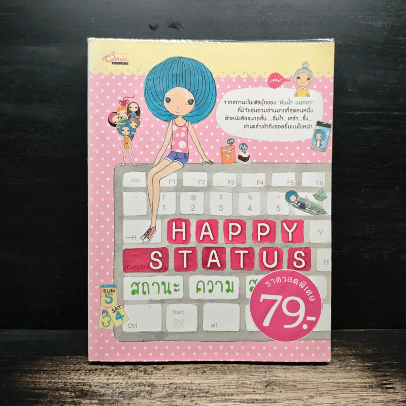 Happy Status สถานะความสุข - ต้นน้ำ นนทยา รูปที่ 1