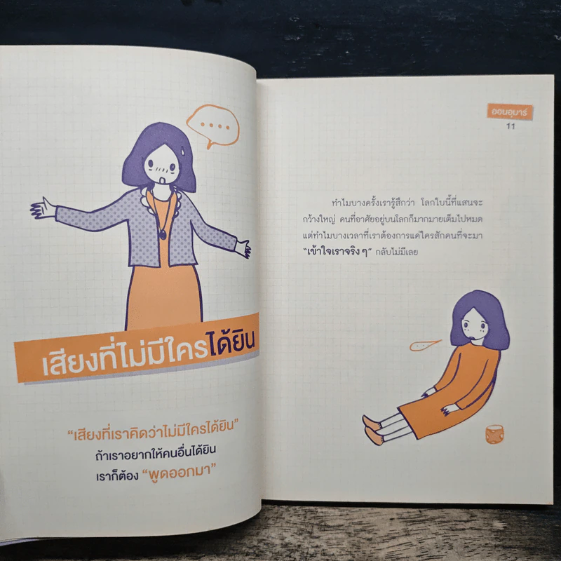 ไม่มีใครเข้าใจเราเท่าตัวเอง - ออนอุมาร์ รูปที่ 7
