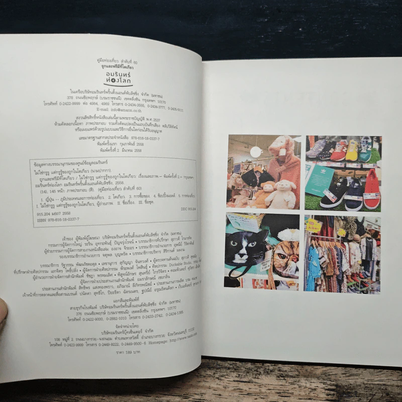 ถูกและฟรีมีที่โตเกียว - ไม่ใช่กรูรู แต่กรูรู้ของถูกในโตเกียว รูปที่ 6