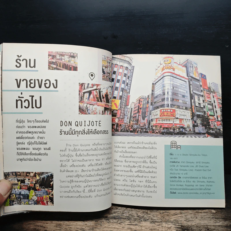 ถูกและฟรีมีที่โตเกียว - ไม่ใช่กรูรู แต่กรูรู้ของถูกในโตเกียว รูปที่ 9